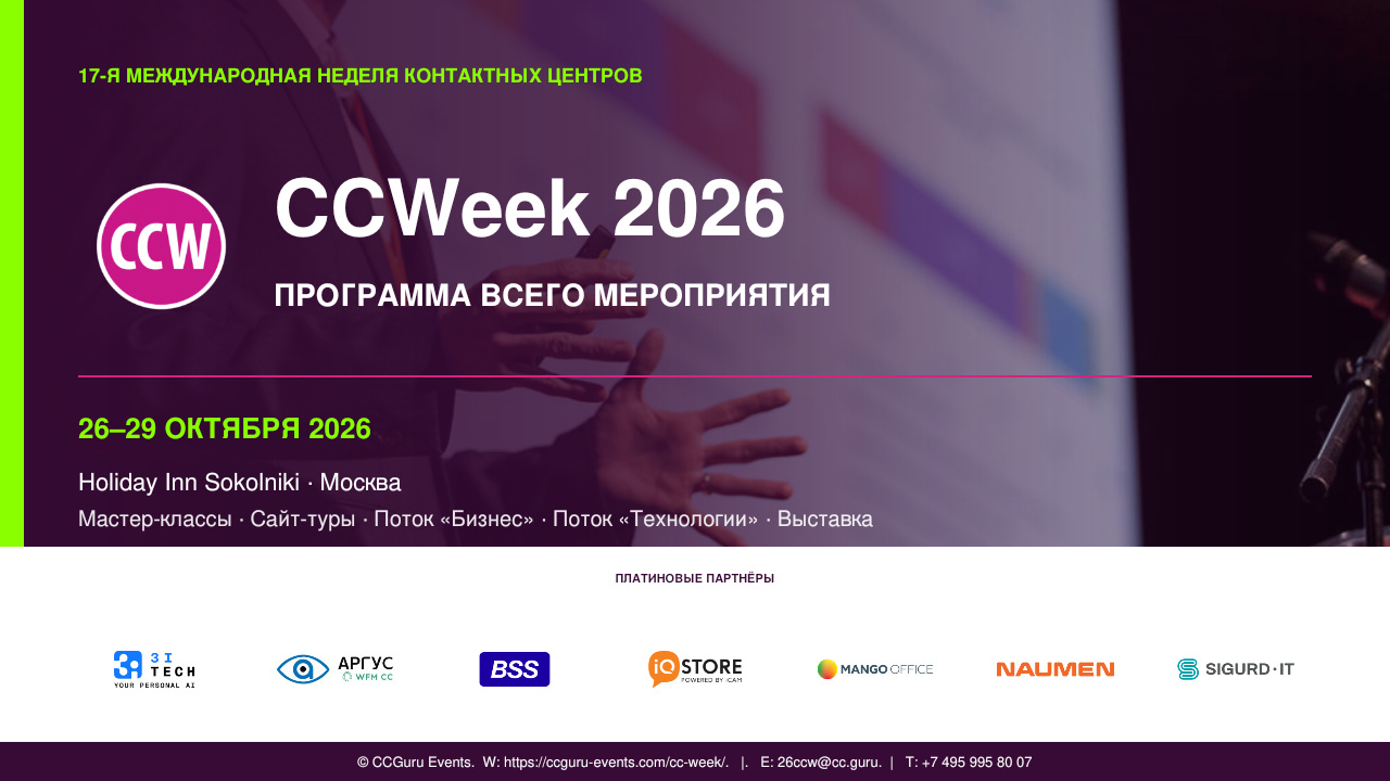 Обложка брошюры CCWeek 2026